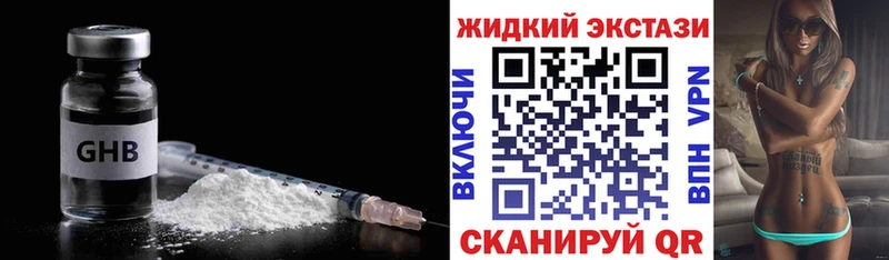 закладка  Гаврилов Посад  БУТИРАТ GHB 